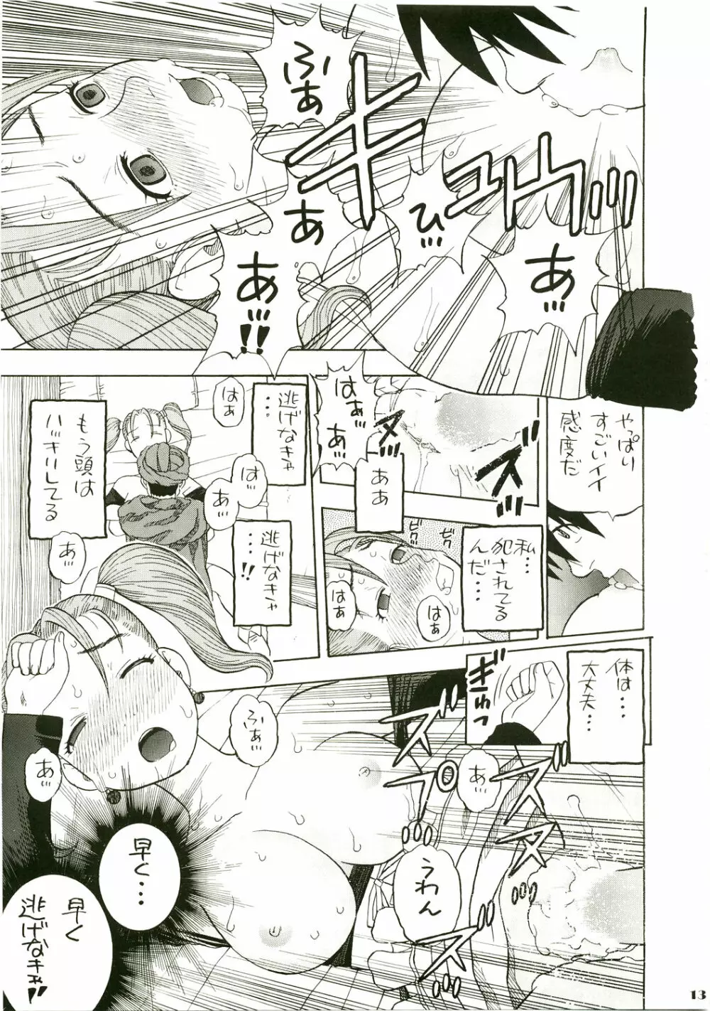 ゼシカデボラ馬車の旅 - page13