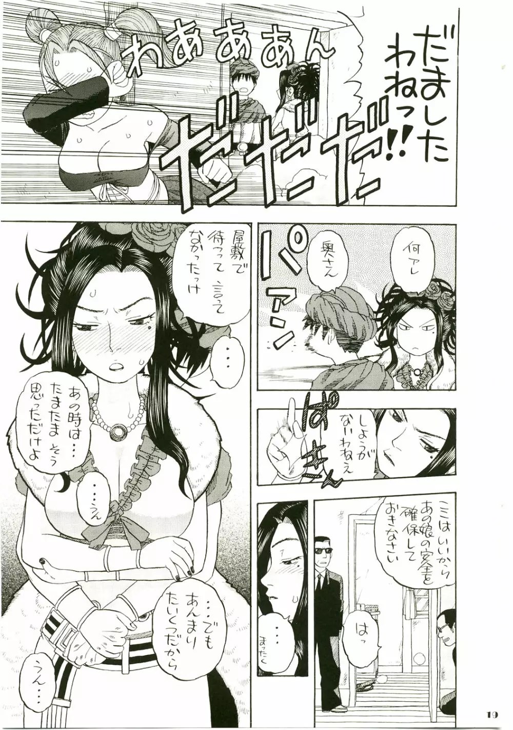 ゼシカデボラ馬車の旅 - page19