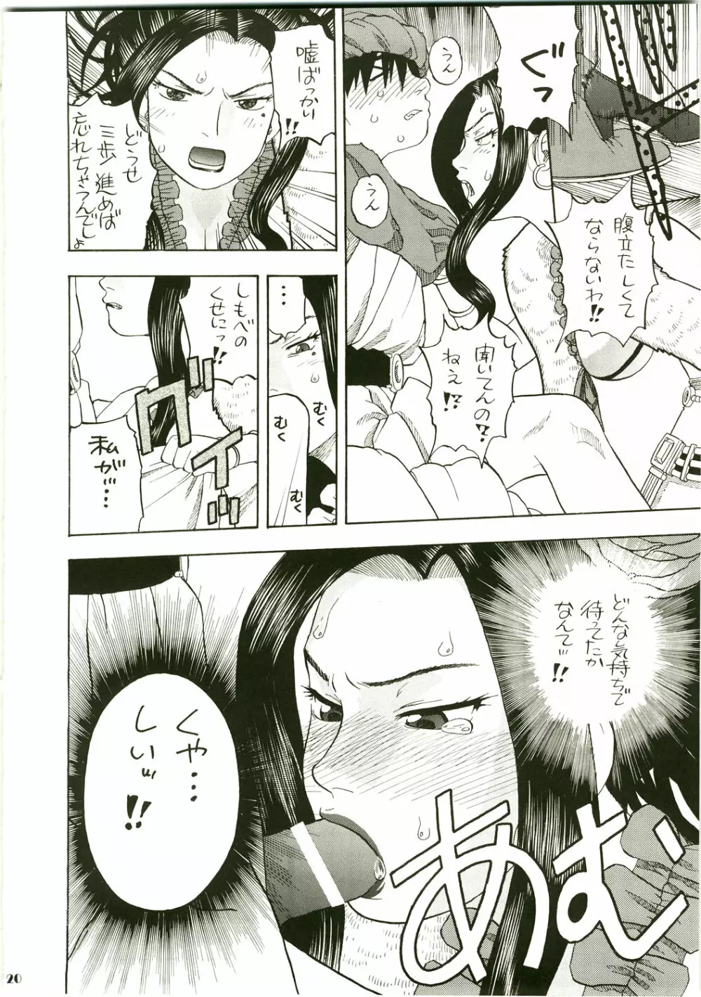 ゼシカデボラ馬車の旅 - page20