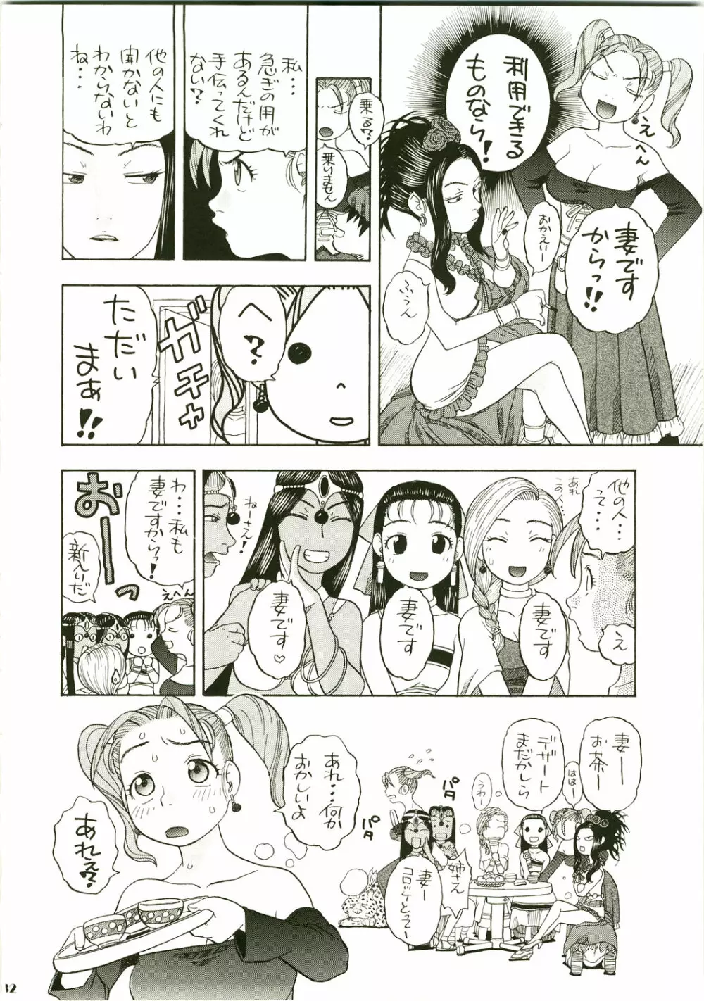 ゼシカデボラ馬車の旅 - page32