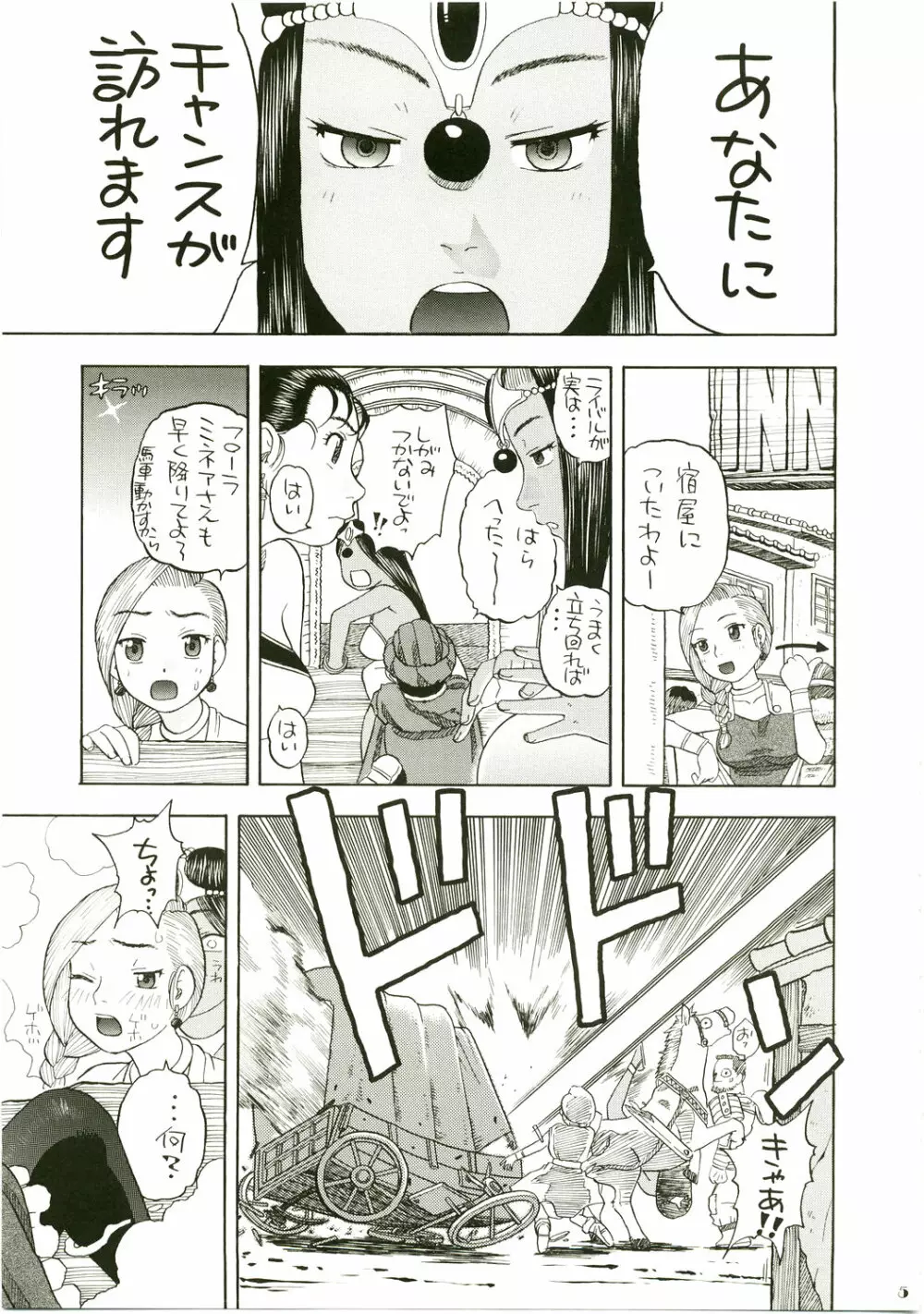 ゼシカデボラ馬車の旅 - page5