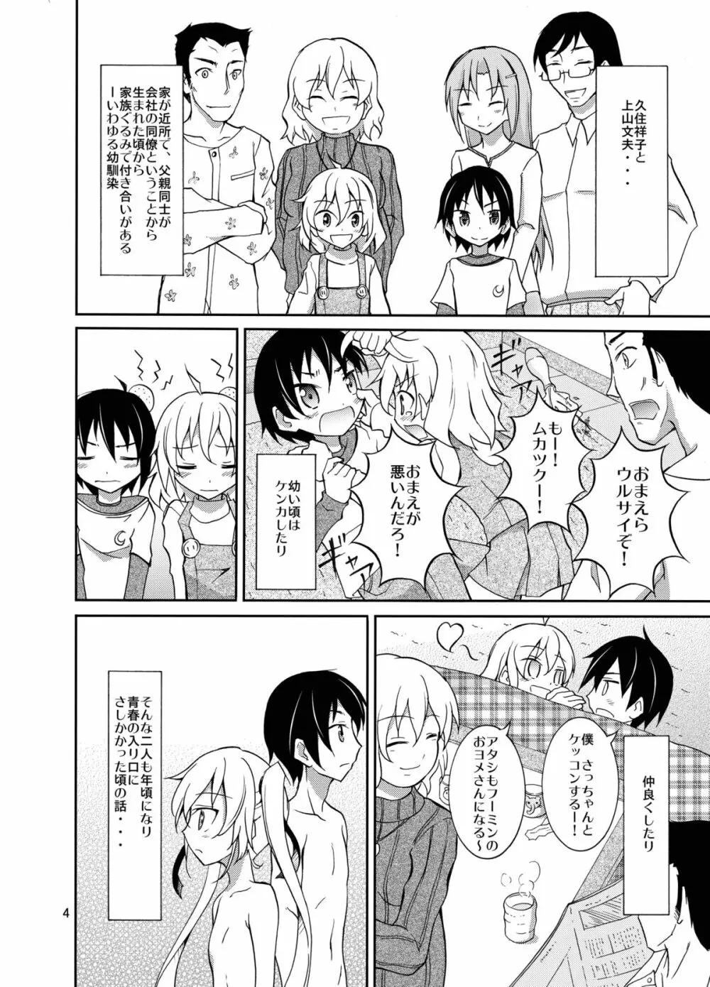 アイツといっしょにお風呂！ - page4