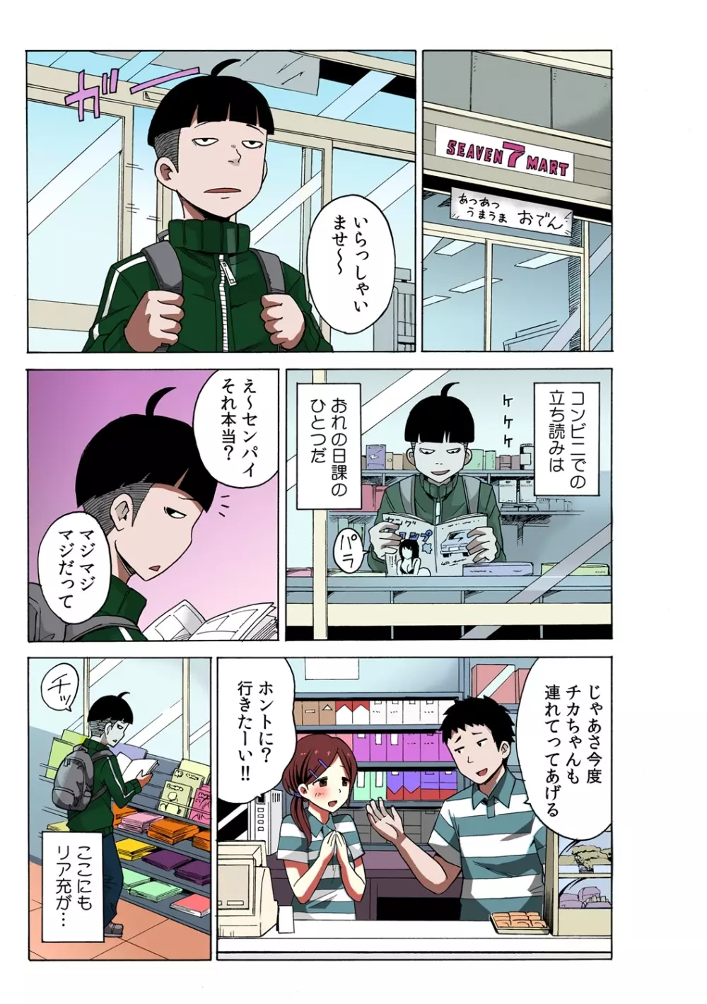 タイムストッぴゅ! ～時間を止めてリア充ハメハメ～ 1 - page17