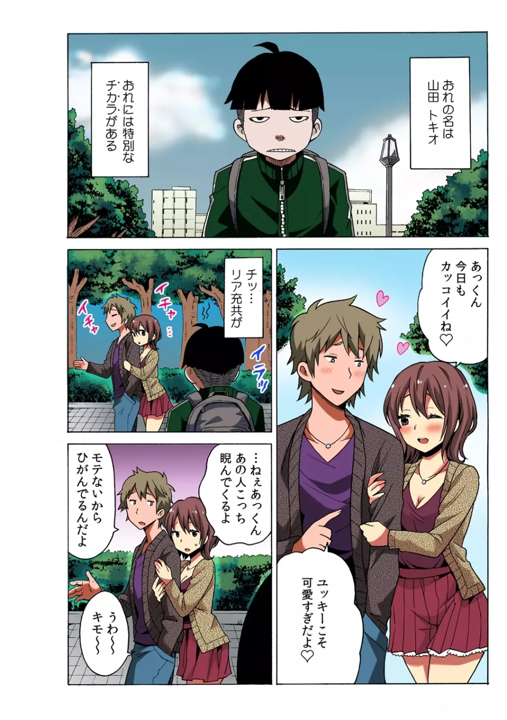 タイムストッぴゅ! ～時間を止めてリア充ハメハメ～ 1 - page2