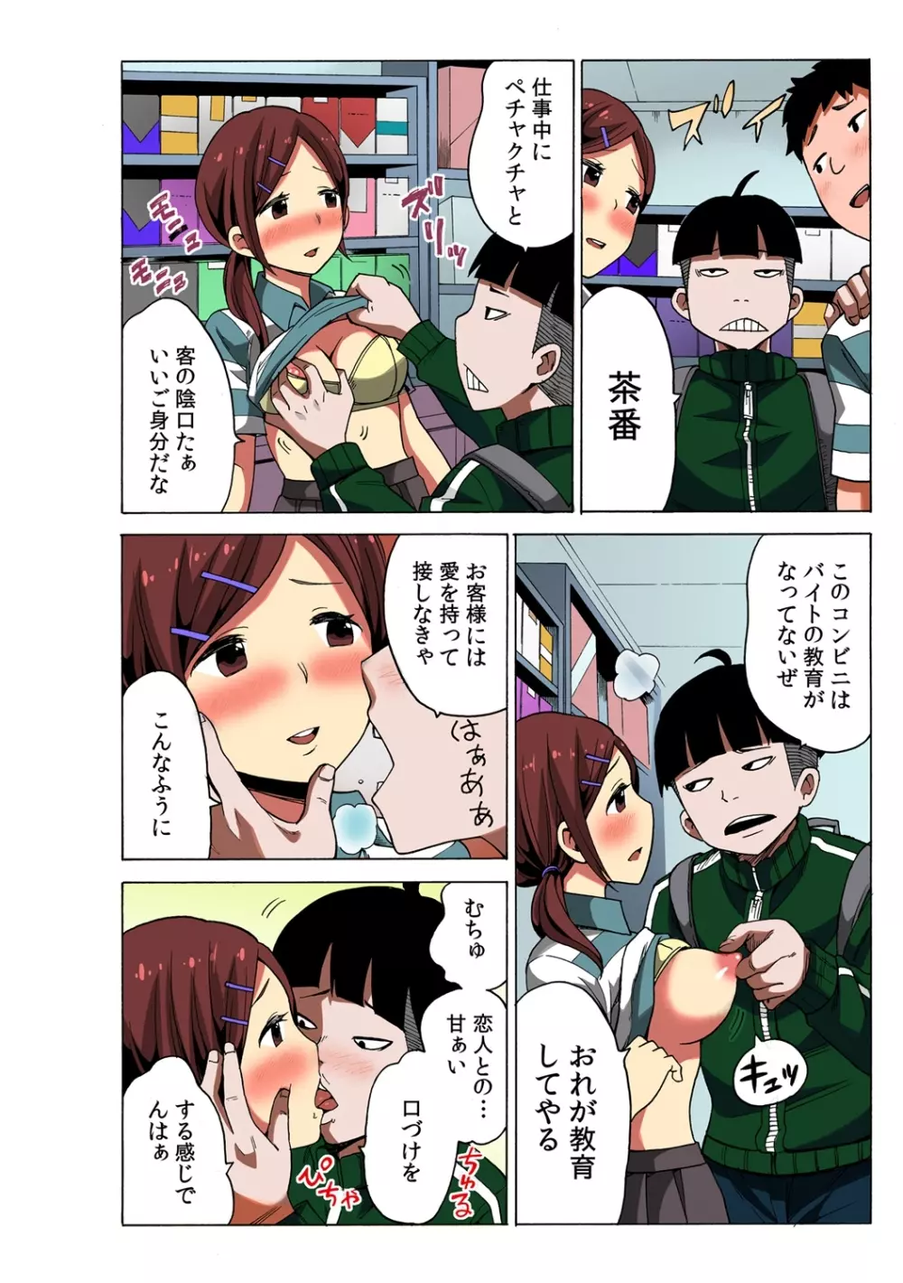 タイムストッぴゅ! ～時間を止めてリア充ハメハメ～ 1 - page20