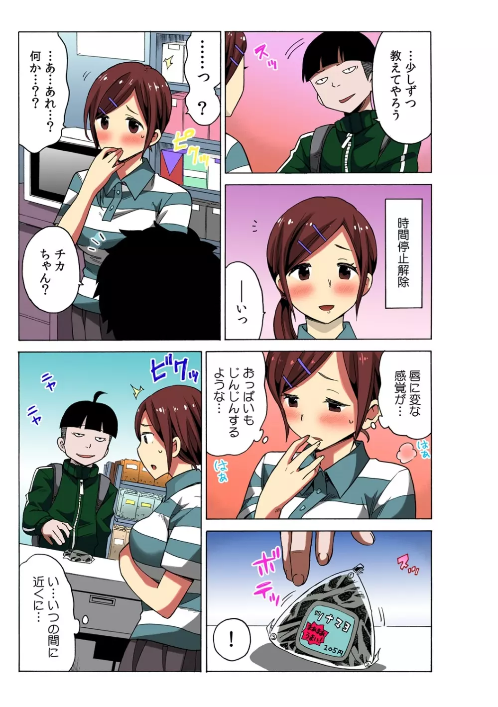 タイムストッぴゅ! ～時間を止めてリア充ハメハメ～ 1 - page21