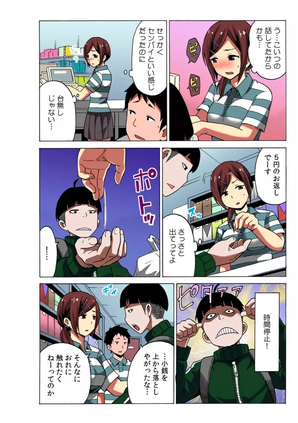 タイムストッぴゅ! ～時間を止めてリア充ハメハメ～ 1 - page26