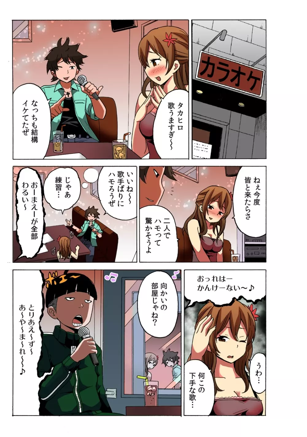 タイムストッぴゅ! ～時間を止めてリア充ハメハメ～ 1 - page31