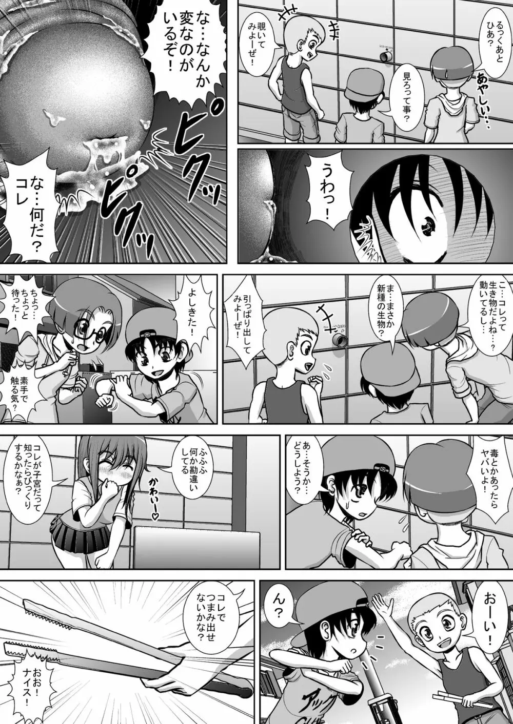 膣破壊系女子2 - page11