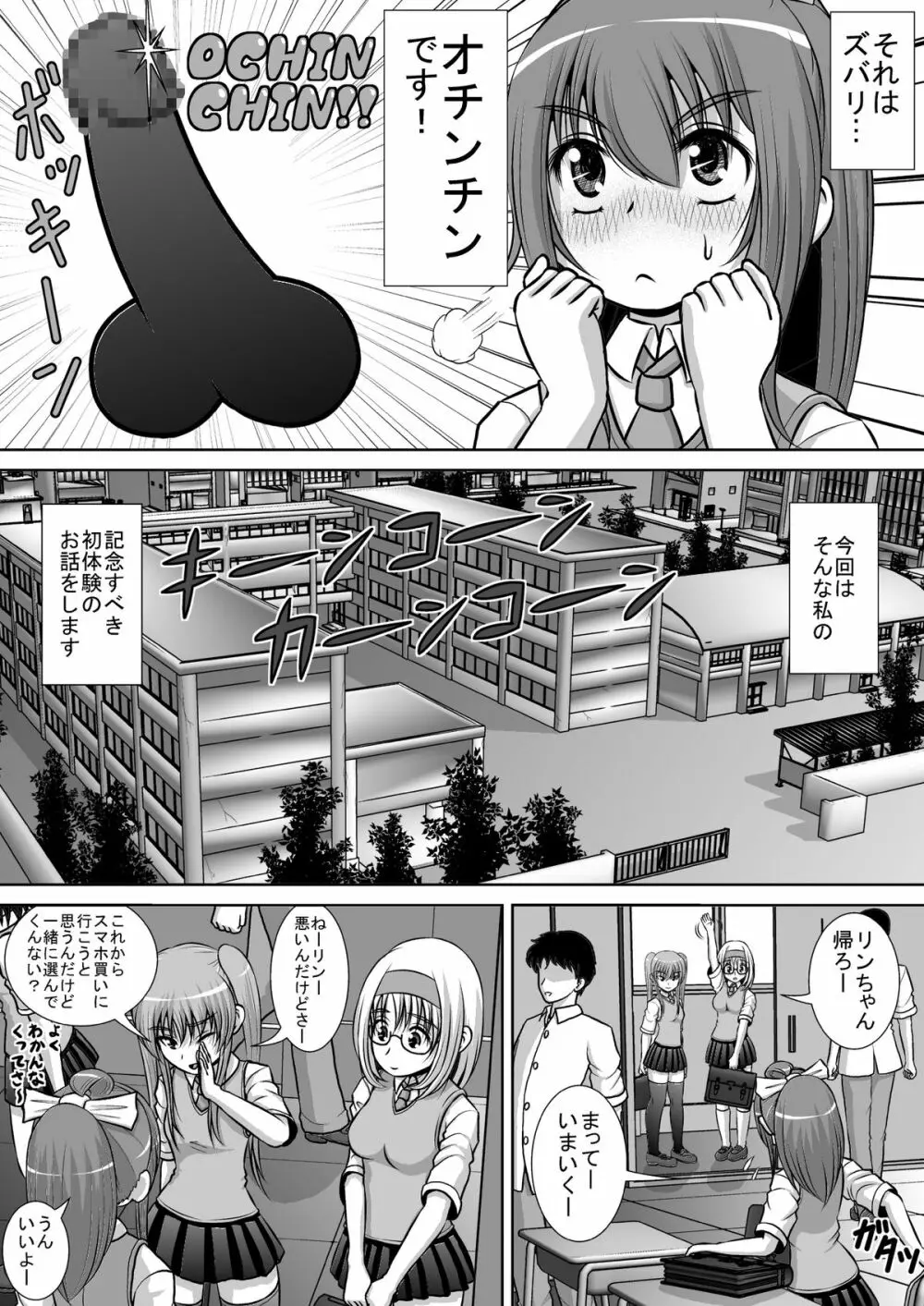 膣破壊系女子2 - page3