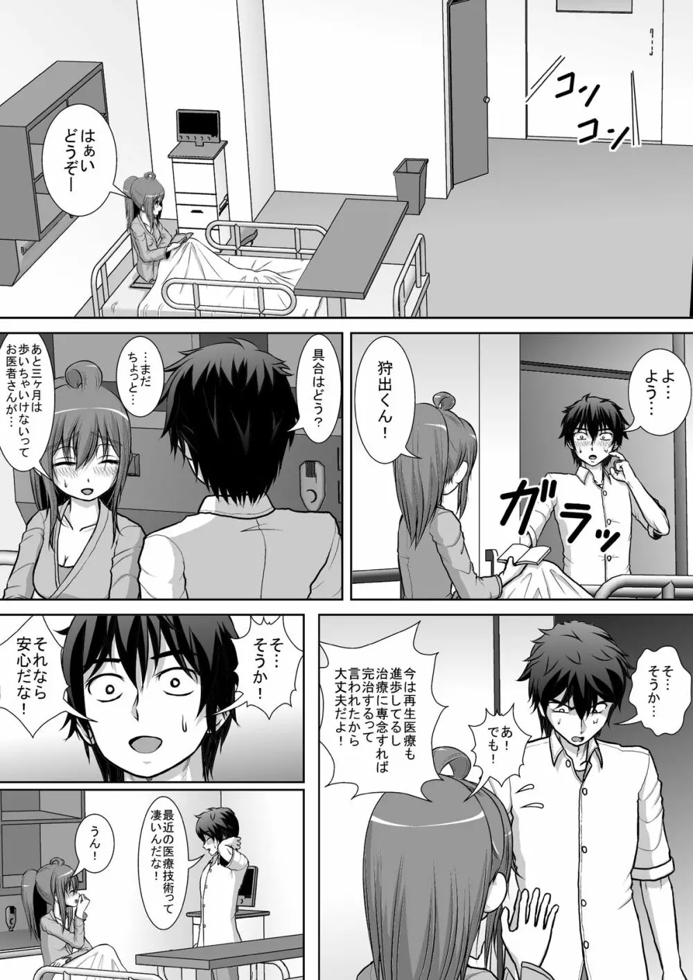 膣破壊系女子2 - page45