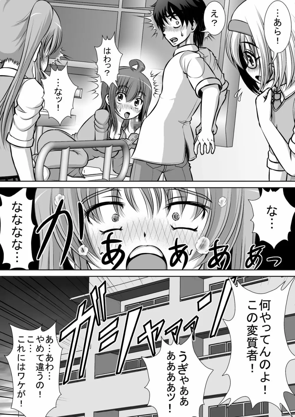 膣破壊系女子2 - page49