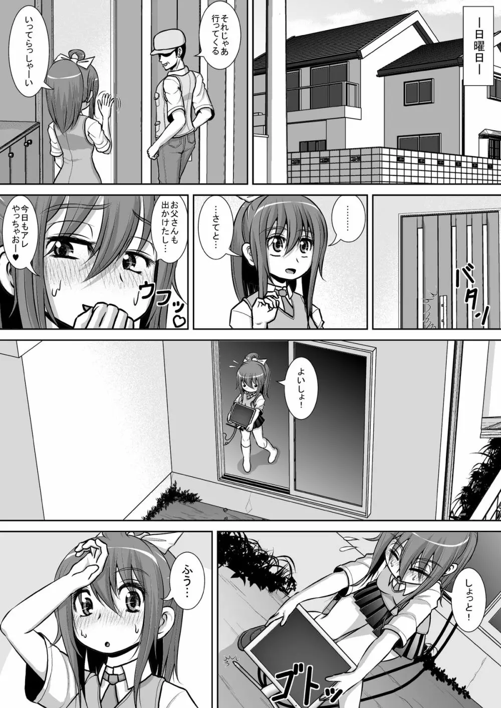 膣破壊系女子2 - page8