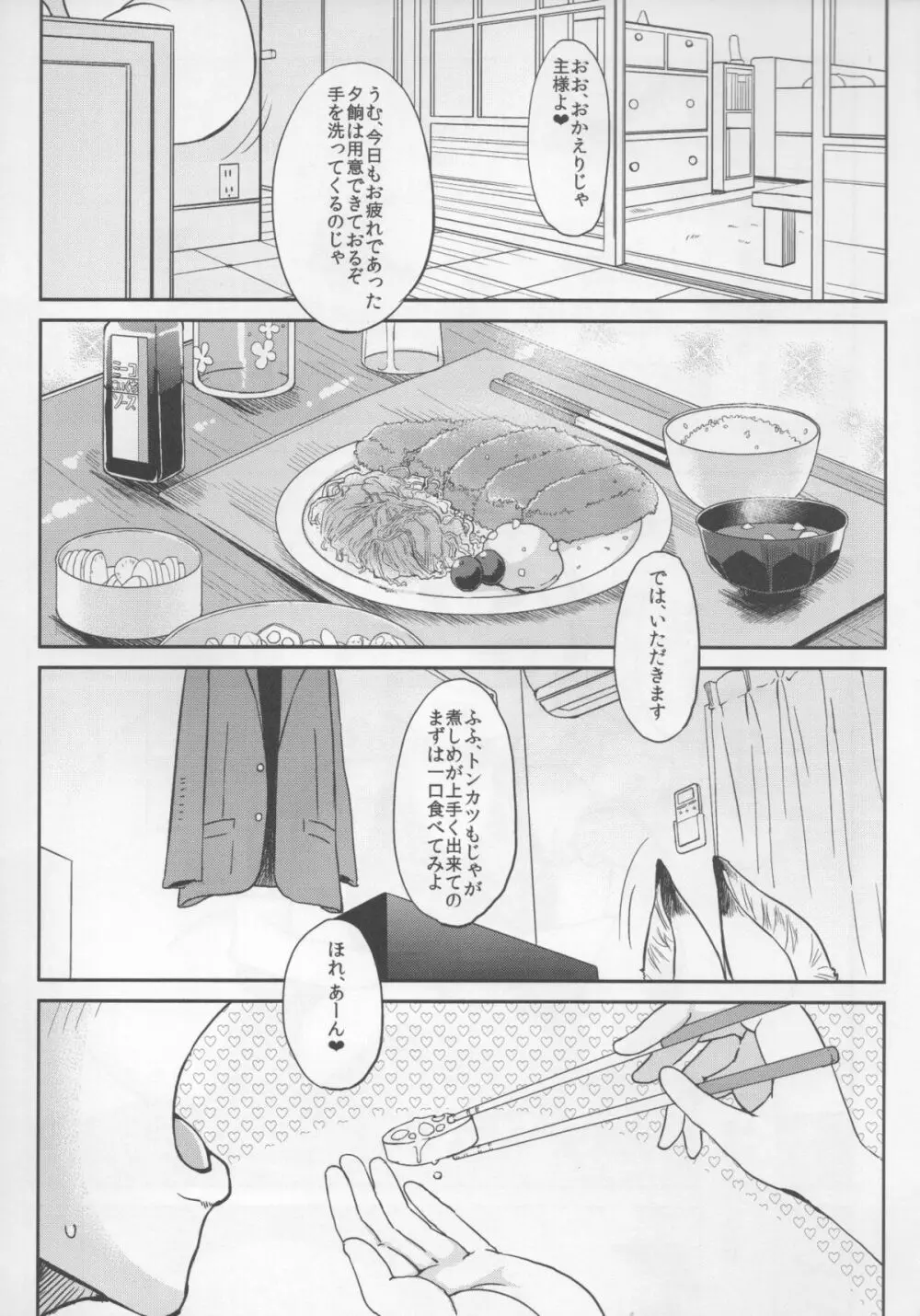 夏に咲く濡れ椿 - page4