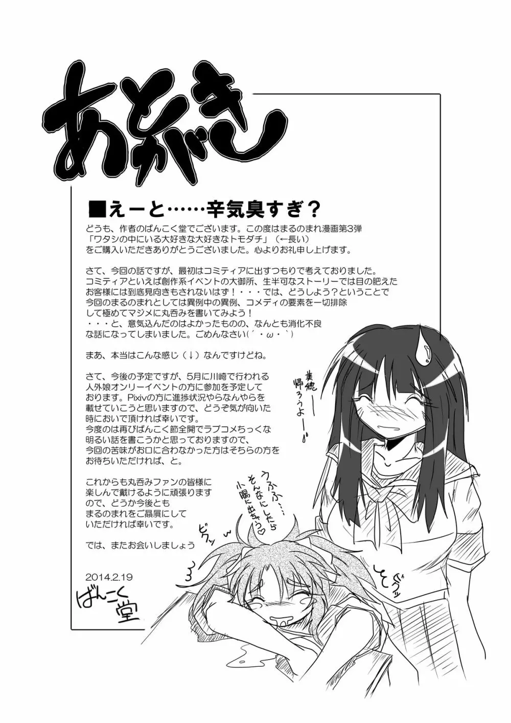 ワタシの中にいる大好きな大好きなトモダチ - page23