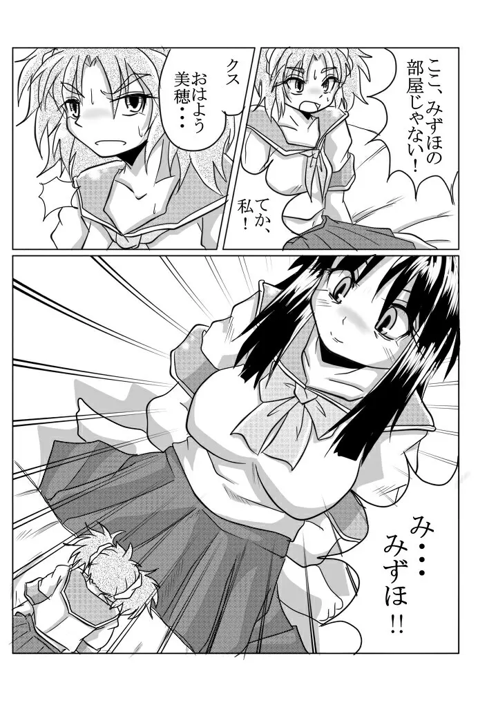 ワタシの中にいる大好きな大好きなトモダチ - page28