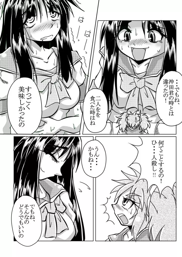 ワタシの中にいる大好きな大好きなトモダチ - page33