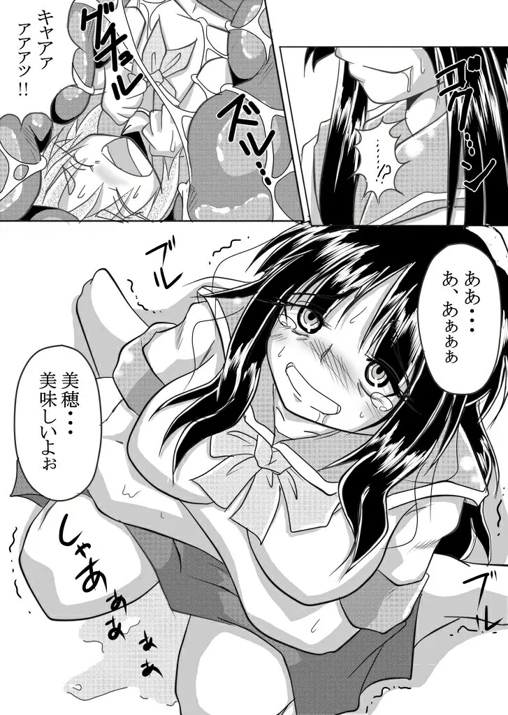 ワタシの中にいる大好きな大好きなトモダチ - page37