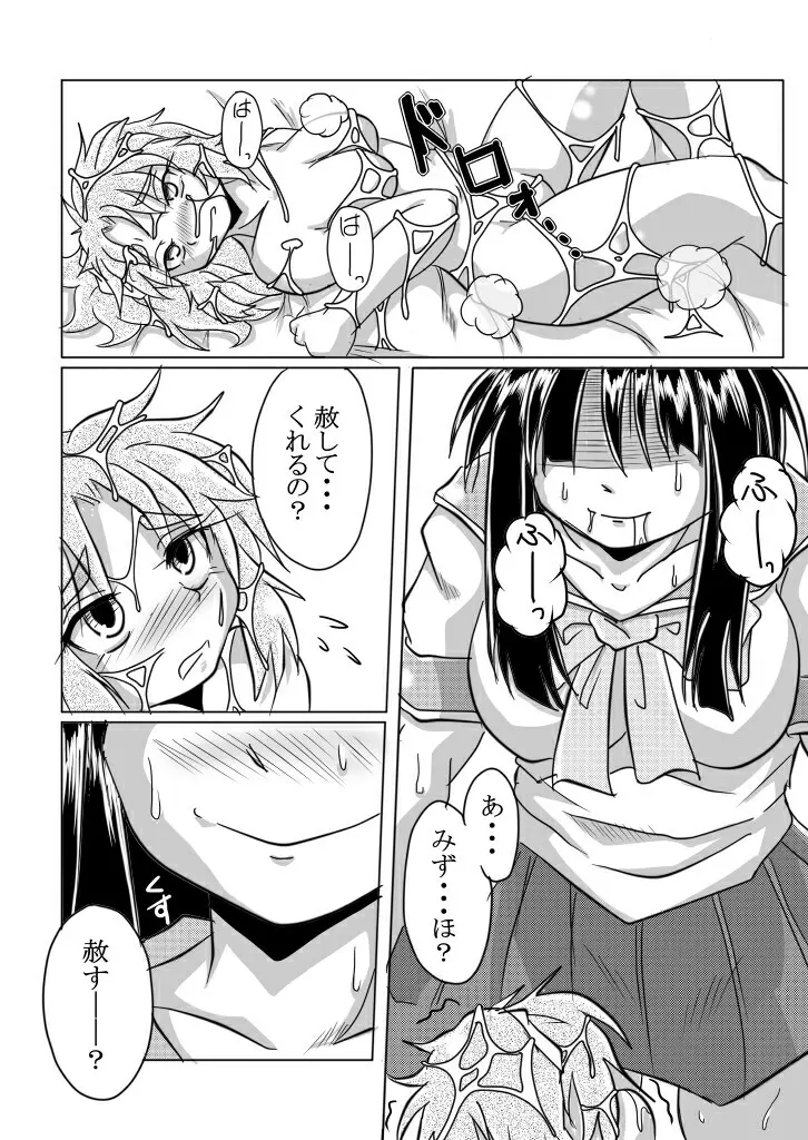 ワタシの中にいる大好きな大好きなトモダチ - page44