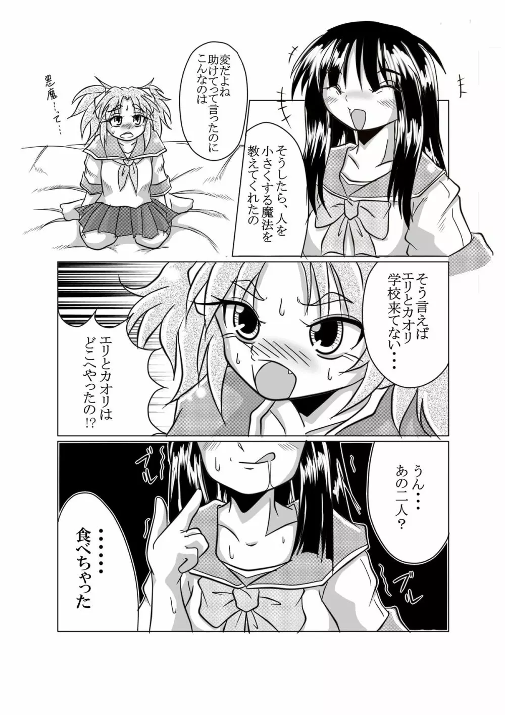 ワタシの中にいる大好きな大好きなトモダチ - page6