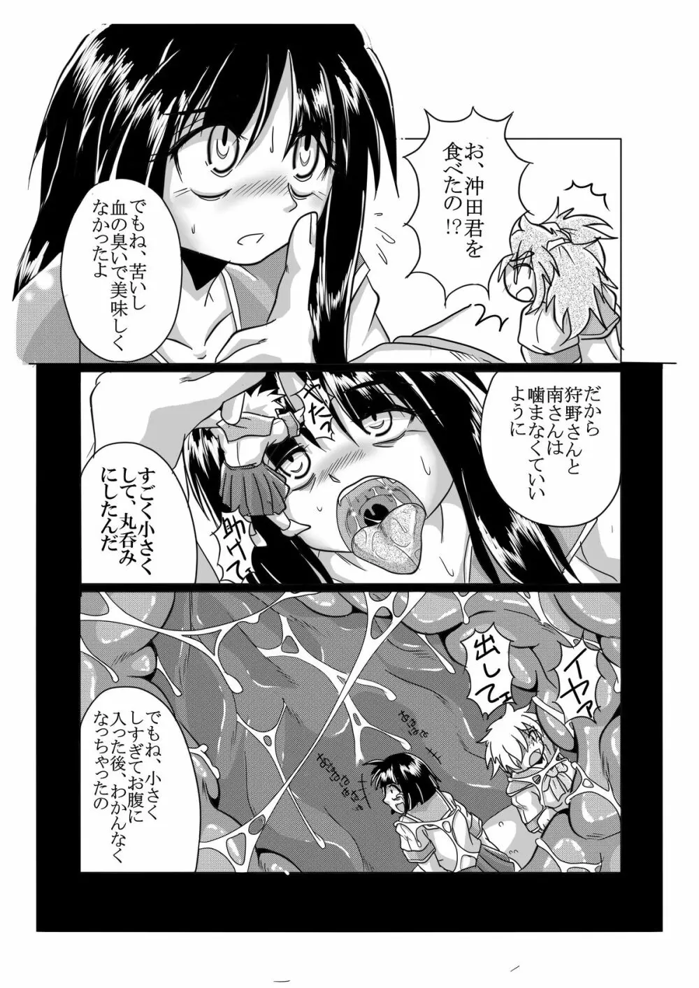 ワタシの中にいる大好きな大好きなトモダチ - page8