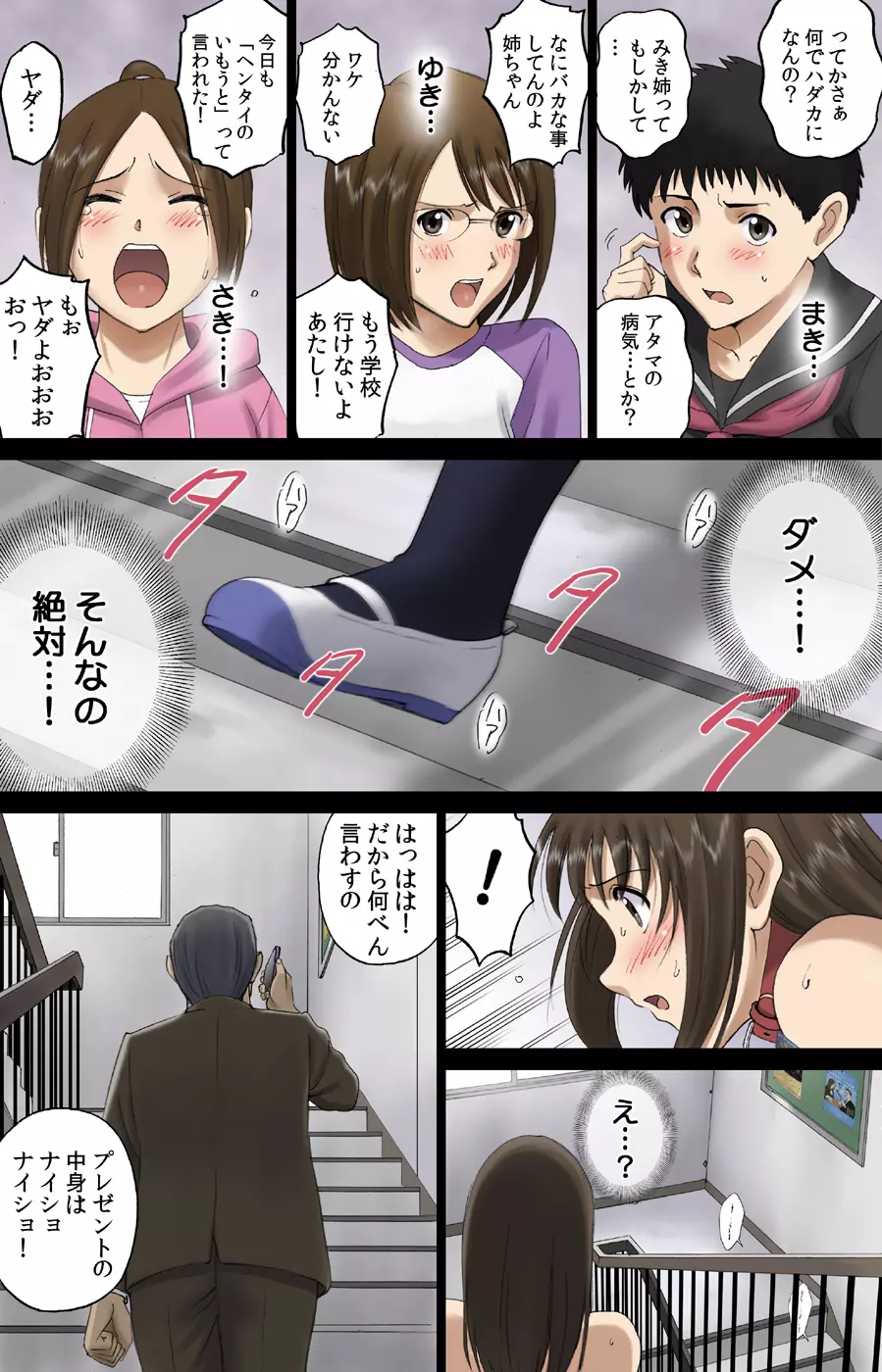 [ACTIVA (SMAC)] 露出オトメVoice comic2「校内全裸は衆人環視～日比野みき～(完結)」 [DL版] - page13