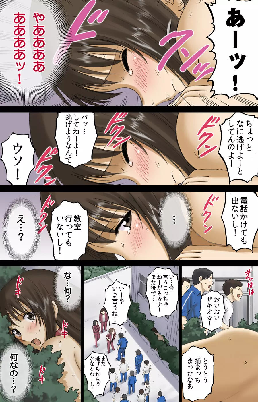 [ACTIVA (SMAC)] 露出オトメVoice comic2「校内全裸は衆人環視～日比野みき～(完結)」 [DL版] - page47