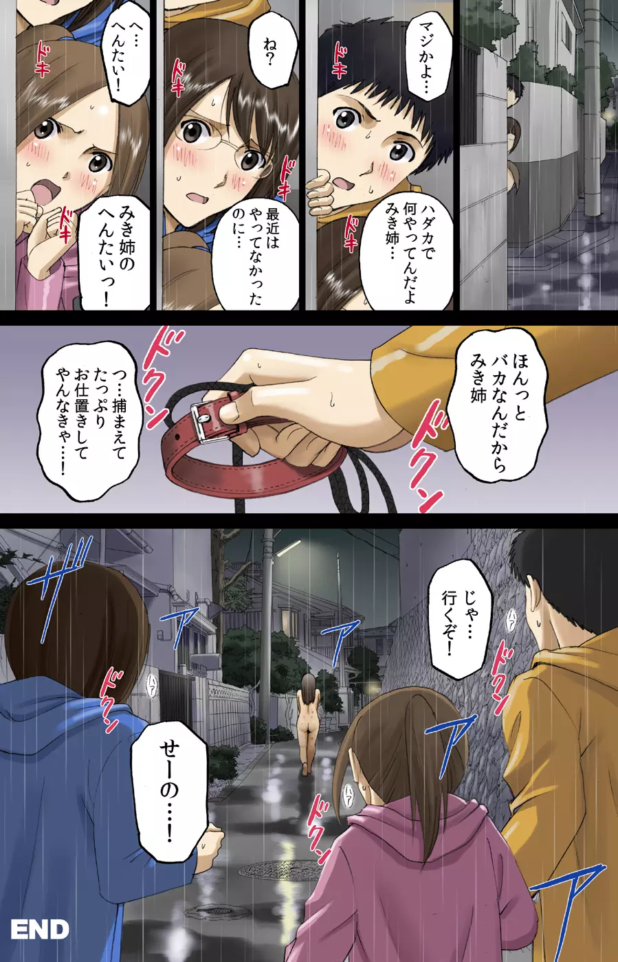 [ACTIVA (SMAC)] 露出オトメVoice comic2「校内全裸は衆人環視～日比野みき～(完結)」 [DL版] - page54