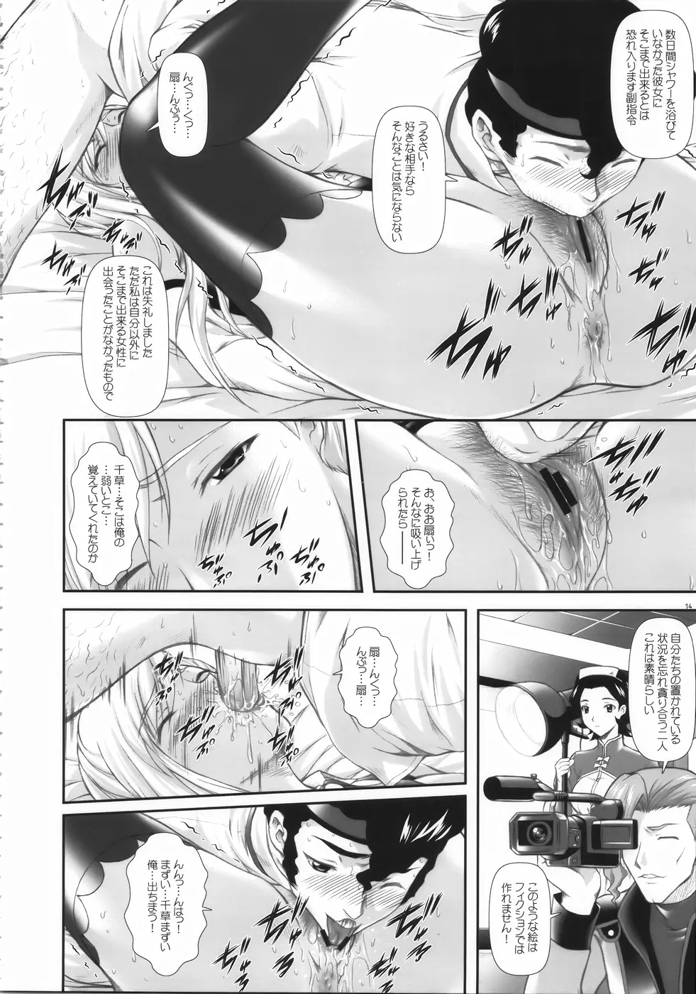 Angraecum R2 ~ Code: Chigusa - page14