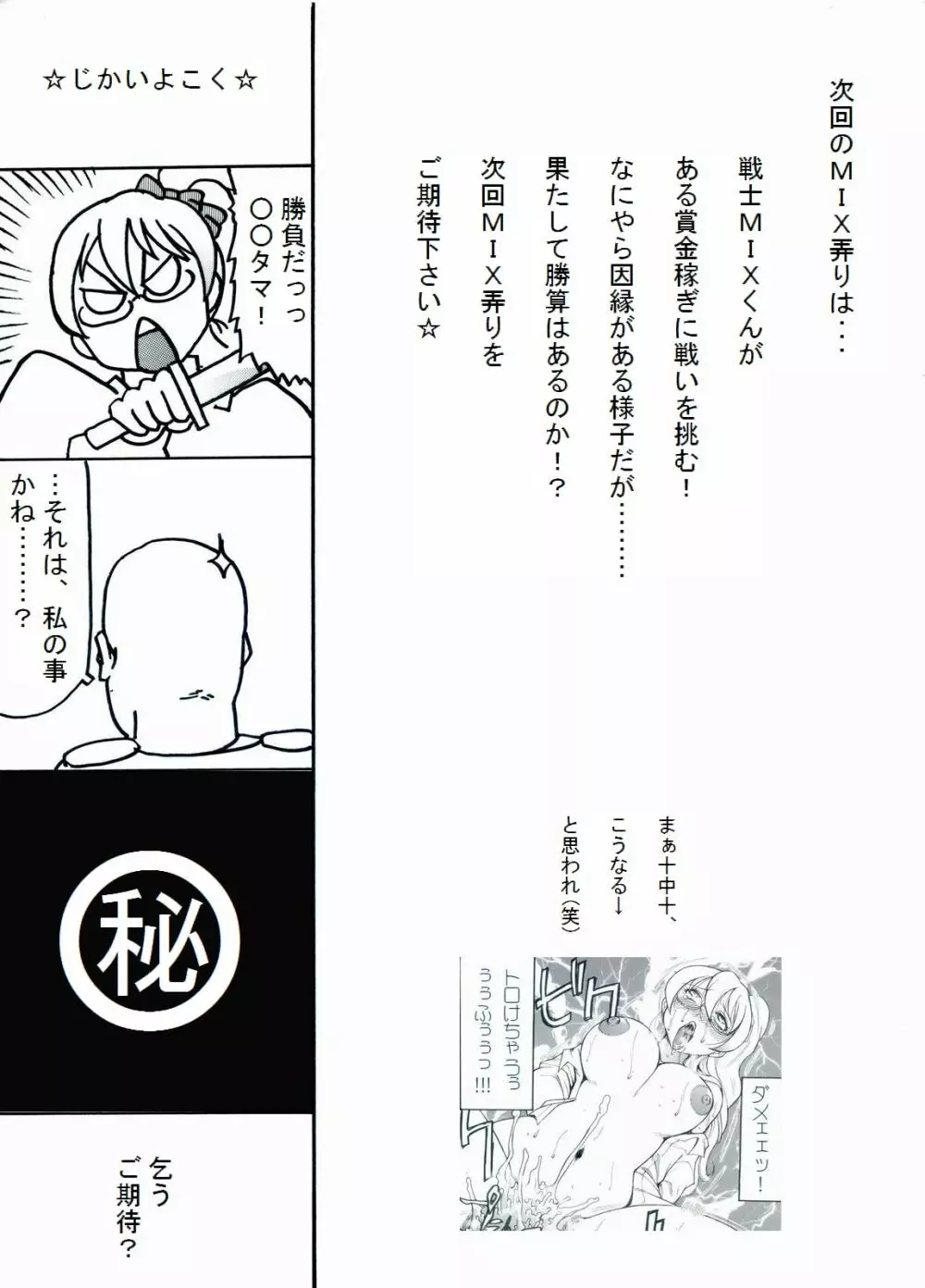 [帝都防衛旅団] RTKBOOK Ver.9.2 「M○Xいぢり(2) 『私たちに子供が出来ないのは、どう考えても環境が悪い!!』」 - page26