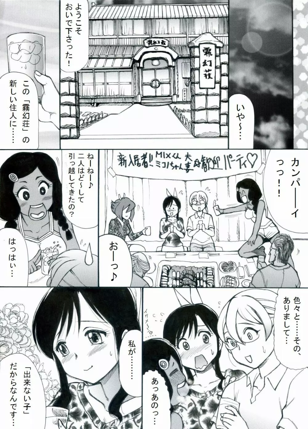 [帝都防衛旅団] RTKBOOK Ver.9.2 「M○Xいぢり(2) 『私たちに子供が出来ないのは、どう考えても環境が悪い!!』」 - page5