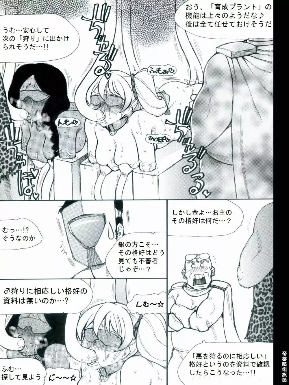 [帝都防衛旅団] RTKBOOK 9-3 「M○Xいぢり(3) 『PANPAN-MAN』」 - page15