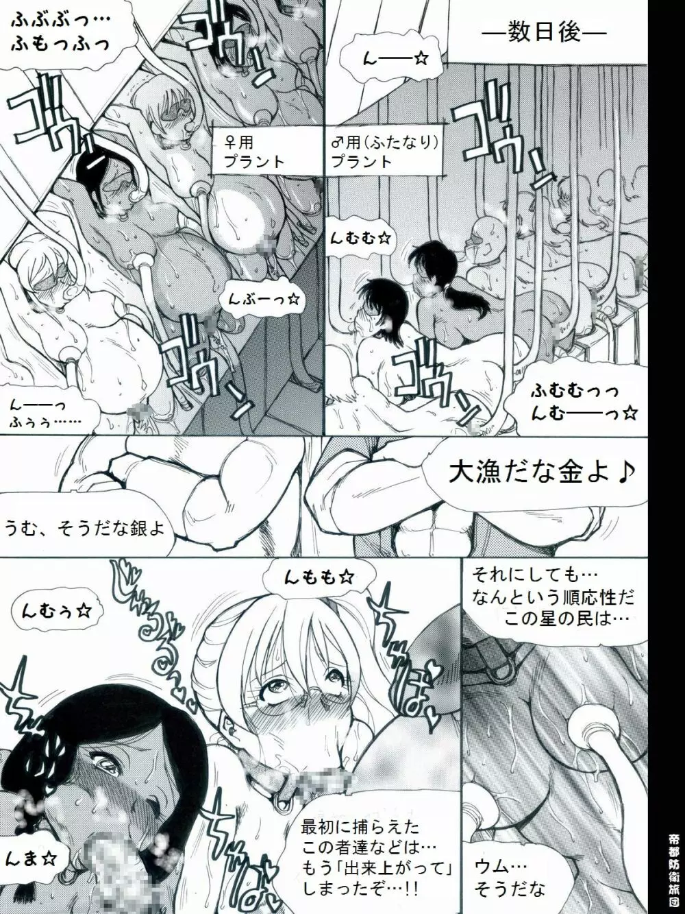 [帝都防衛旅団] RTKBOOK 9-3 「M○Xいぢり(3) 『PANPAN-MAN』」 - page16