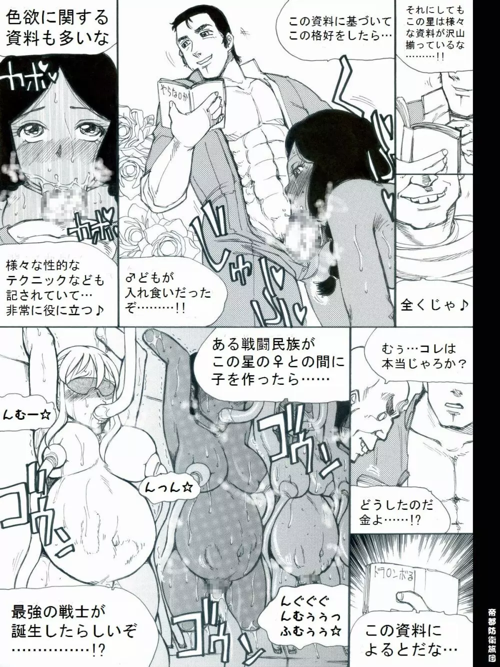 [帝都防衛旅団] RTKBOOK 9-3 「M○Xいぢり(3) 『PANPAN-MAN』」 - page17