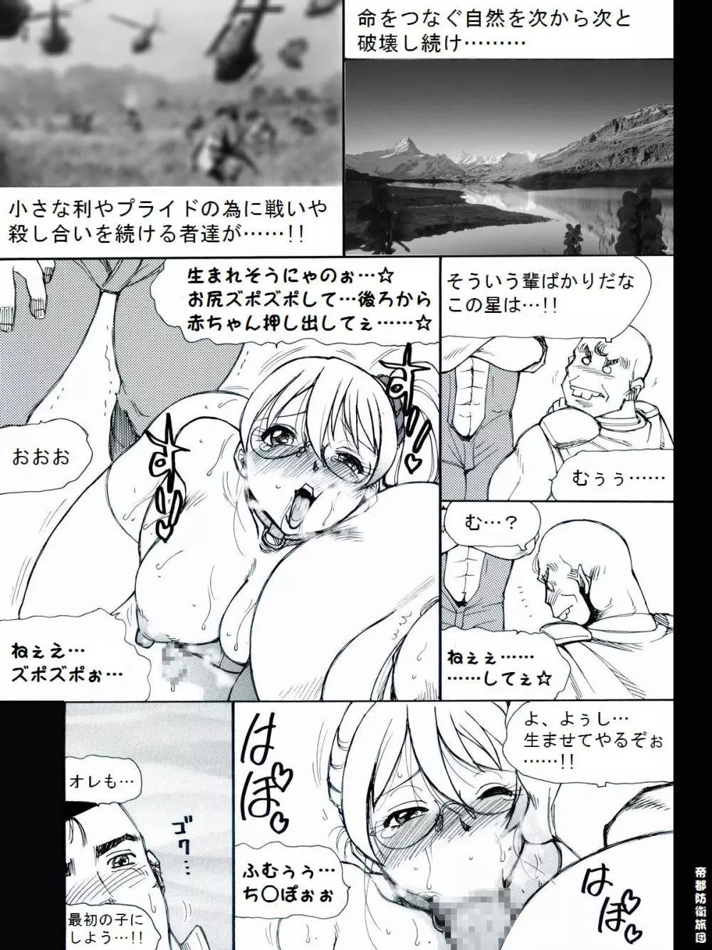 [帝都防衛旅団] RTKBOOK 9-3 「M○Xいぢり(3) 『PANPAN-MAN』」 - page19