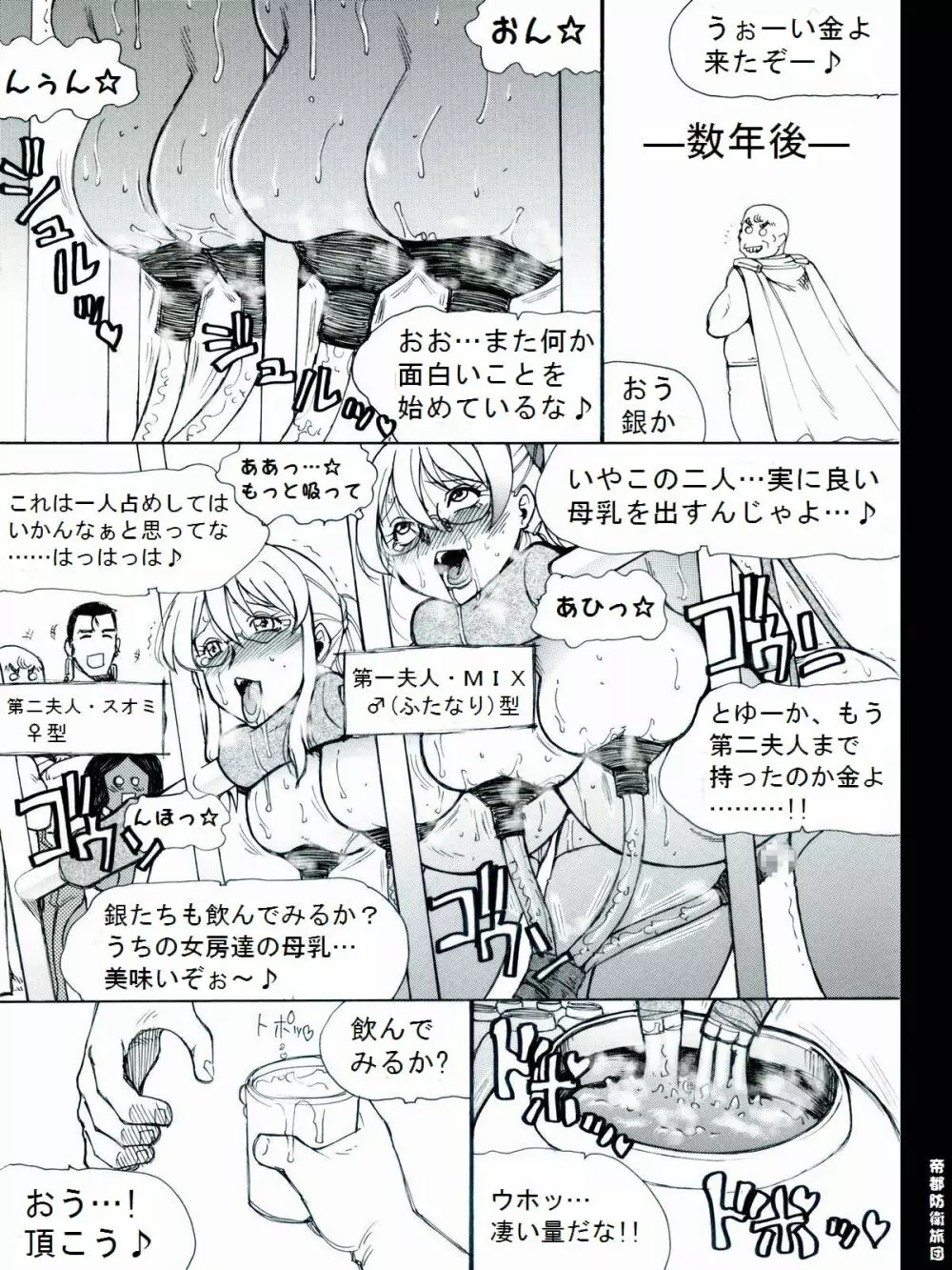 [帝都防衛旅団] RTKBOOK 9-3 「M○Xいぢり(3) 『PANPAN-MAN』」 - page20