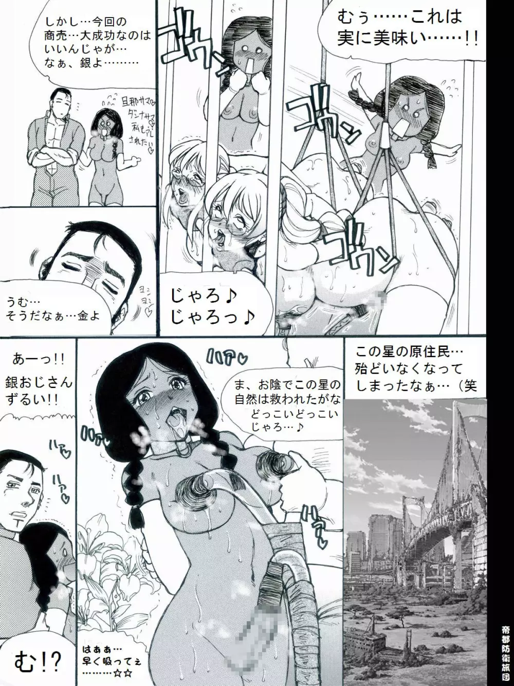 [帝都防衛旅団] RTKBOOK 9-3 「M○Xいぢり(3) 『PANPAN-MAN』」 - page21