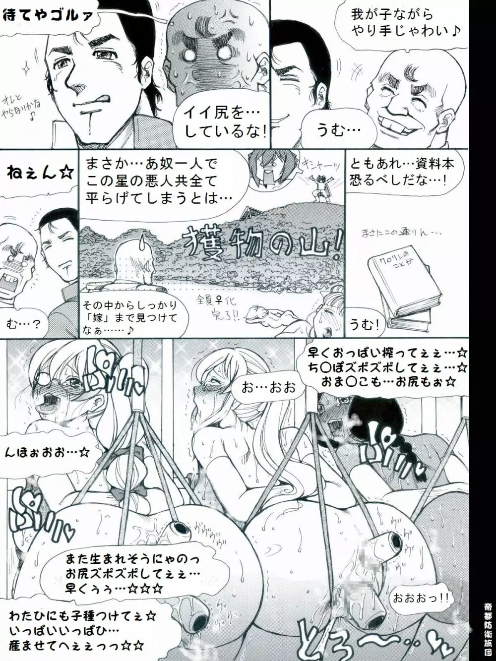 [帝都防衛旅団] RTKBOOK 9-3 「M○Xいぢり(3) 『PANPAN-MAN』」 - page23