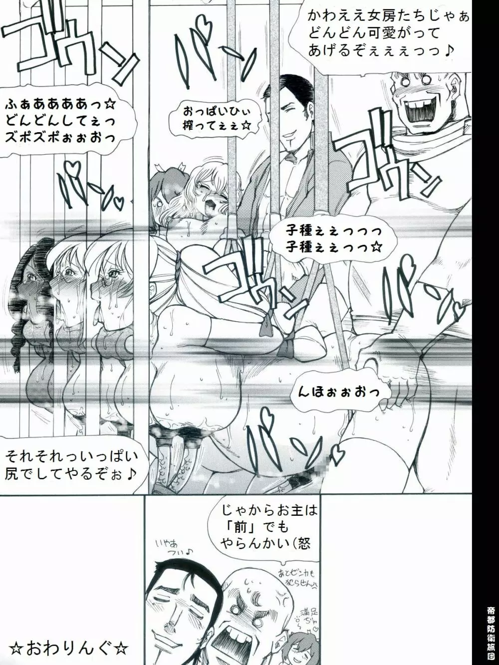 [帝都防衛旅団] RTKBOOK 9-3 「M○Xいぢり(3) 『PANPAN-MAN』」 - page24
