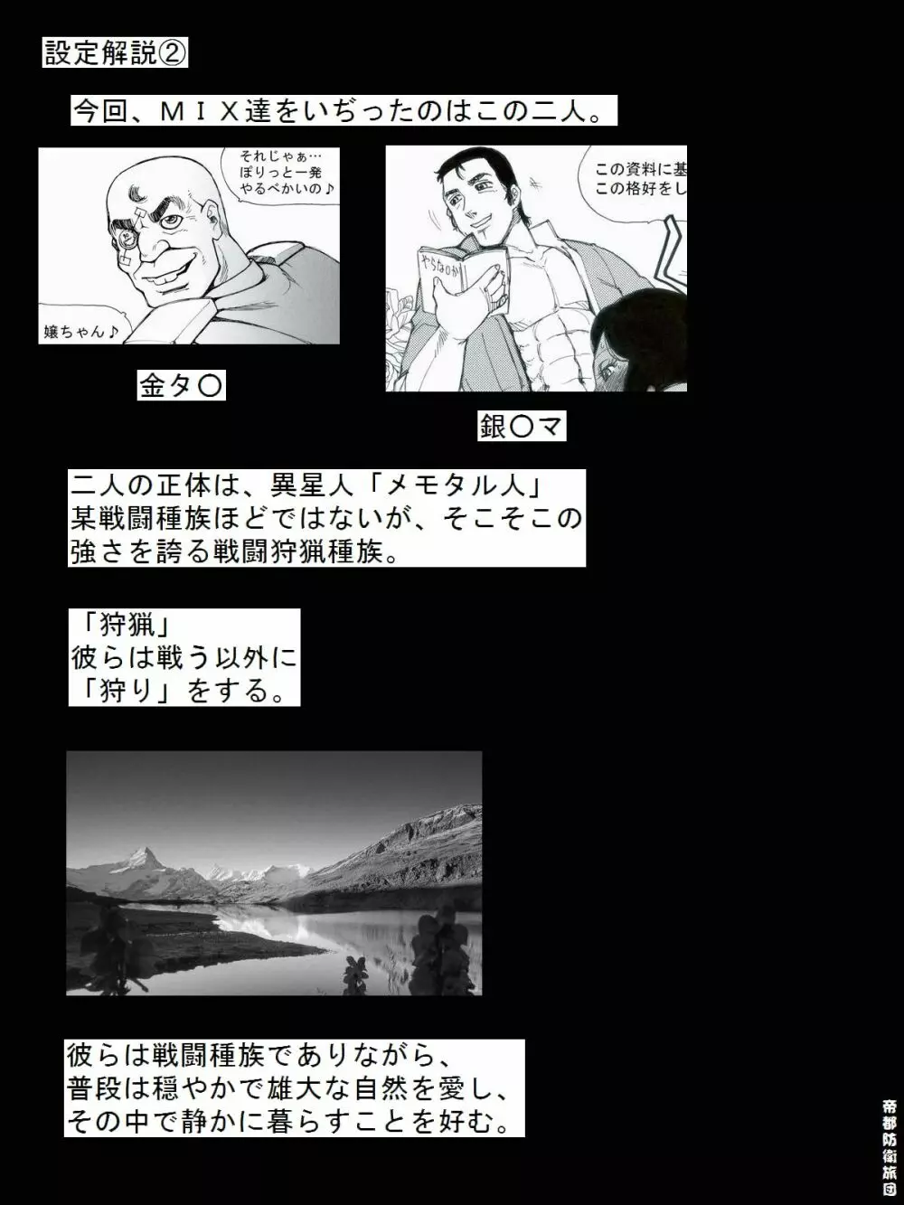 [帝都防衛旅団] RTKBOOK 9-3 「M○Xいぢり(3) 『PANPAN-MAN』」 - page26