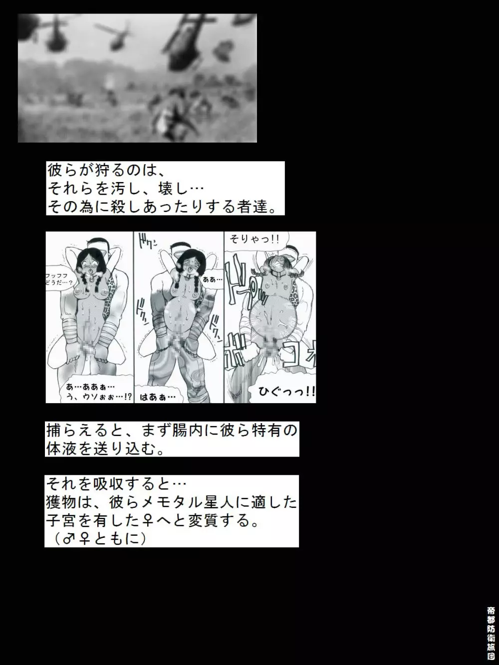 [帝都防衛旅団] RTKBOOK 9-3 「M○Xいぢり(3) 『PANPAN-MAN』」 - page27