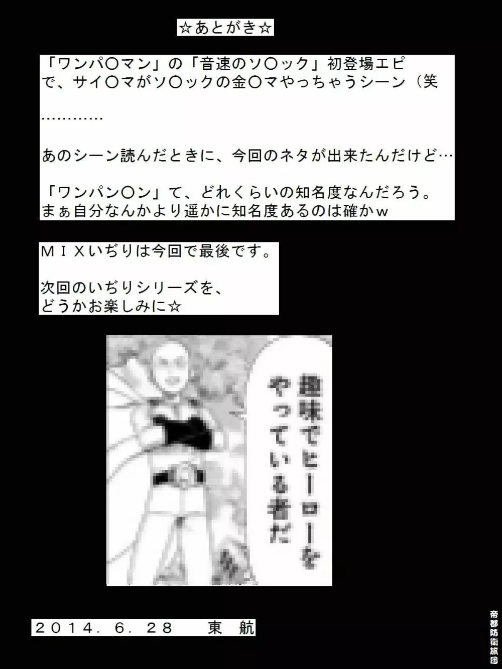 [帝都防衛旅団] RTKBOOK 9-3 「M○Xいぢり(3) 『PANPAN-MAN』」 - page30