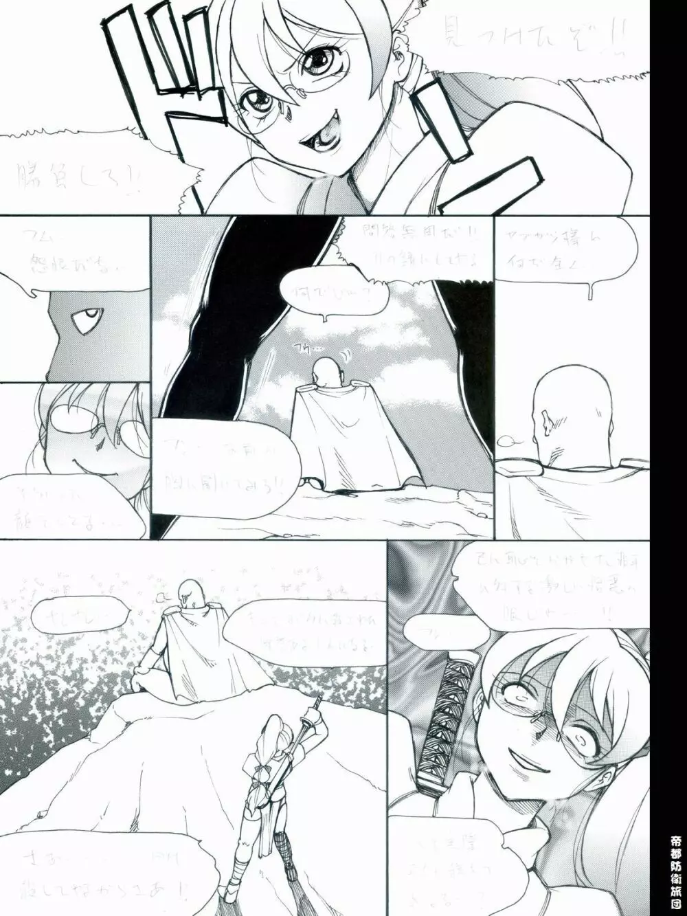 [帝都防衛旅団] RTKBOOK 9-3 「M○Xいぢり(3) 『PANPAN-MAN』」 - page34