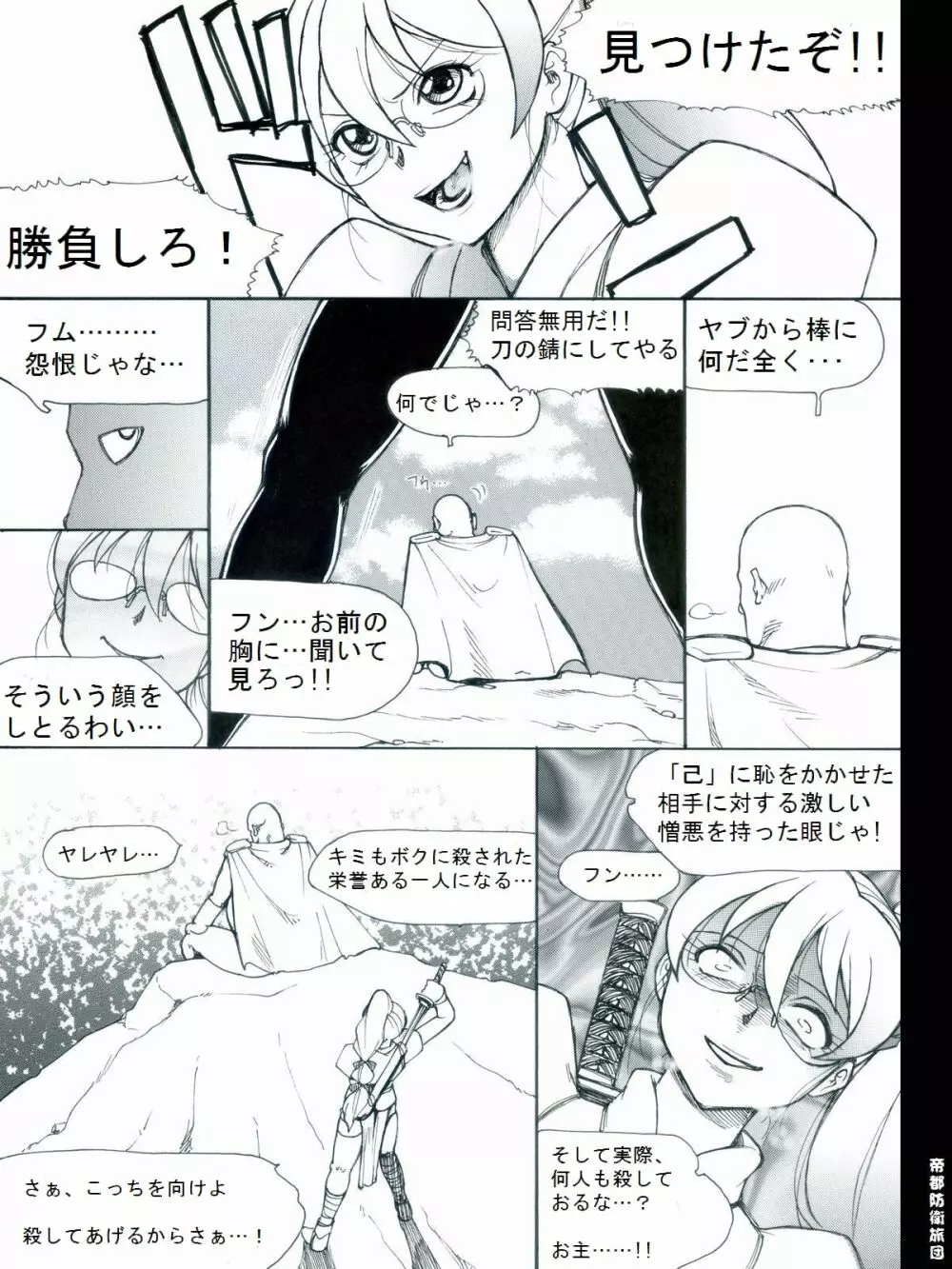 [帝都防衛旅団] RTKBOOK 9-3 「M○Xいぢり(3) 『PANPAN-MAN』」 - page4