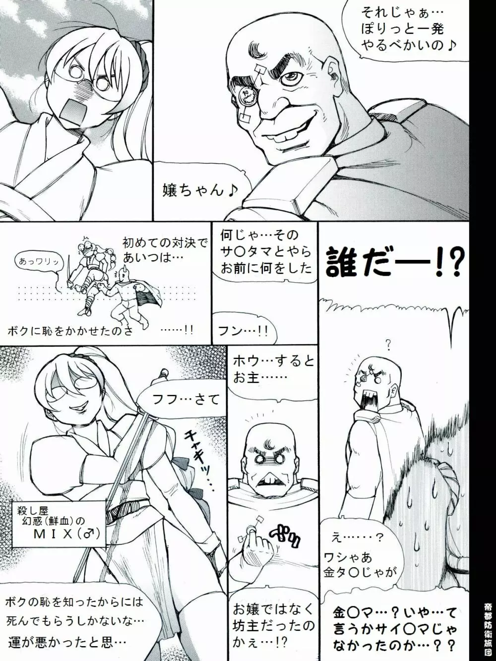 [帝都防衛旅団] RTKBOOK 9-3 「M○Xいぢり(3) 『PANPAN-MAN』」 - page5