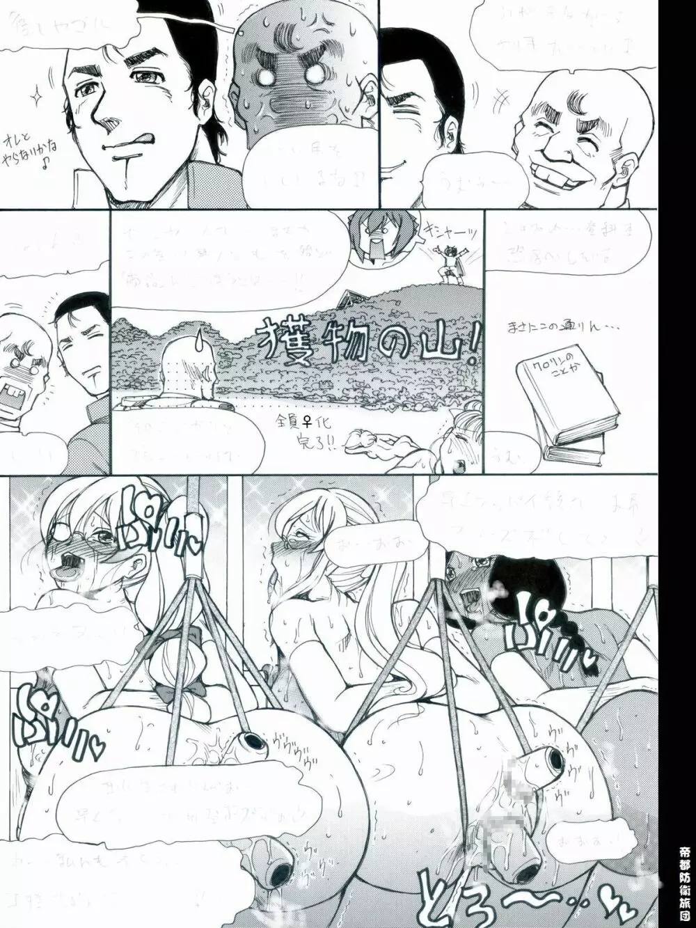 [帝都防衛旅団] RTKBOOK 9-3 「M○Xいぢり(3) 『PANPAN-MAN』」 - page53