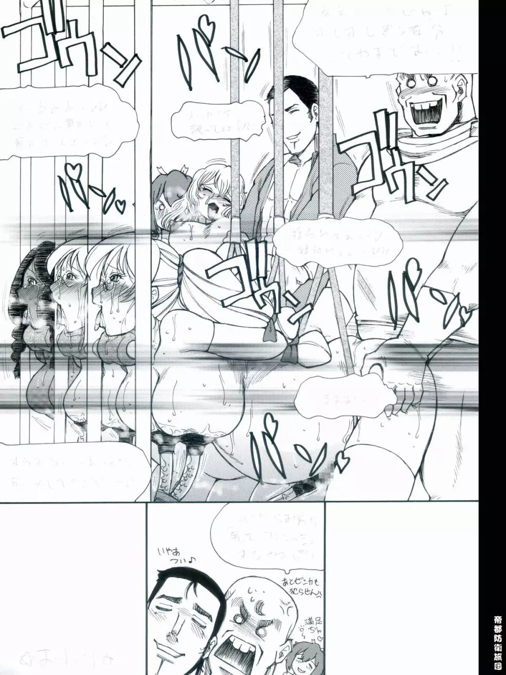 [帝都防衛旅団] RTKBOOK 9-3 「M○Xいぢり(3) 『PANPAN-MAN』」 - page54