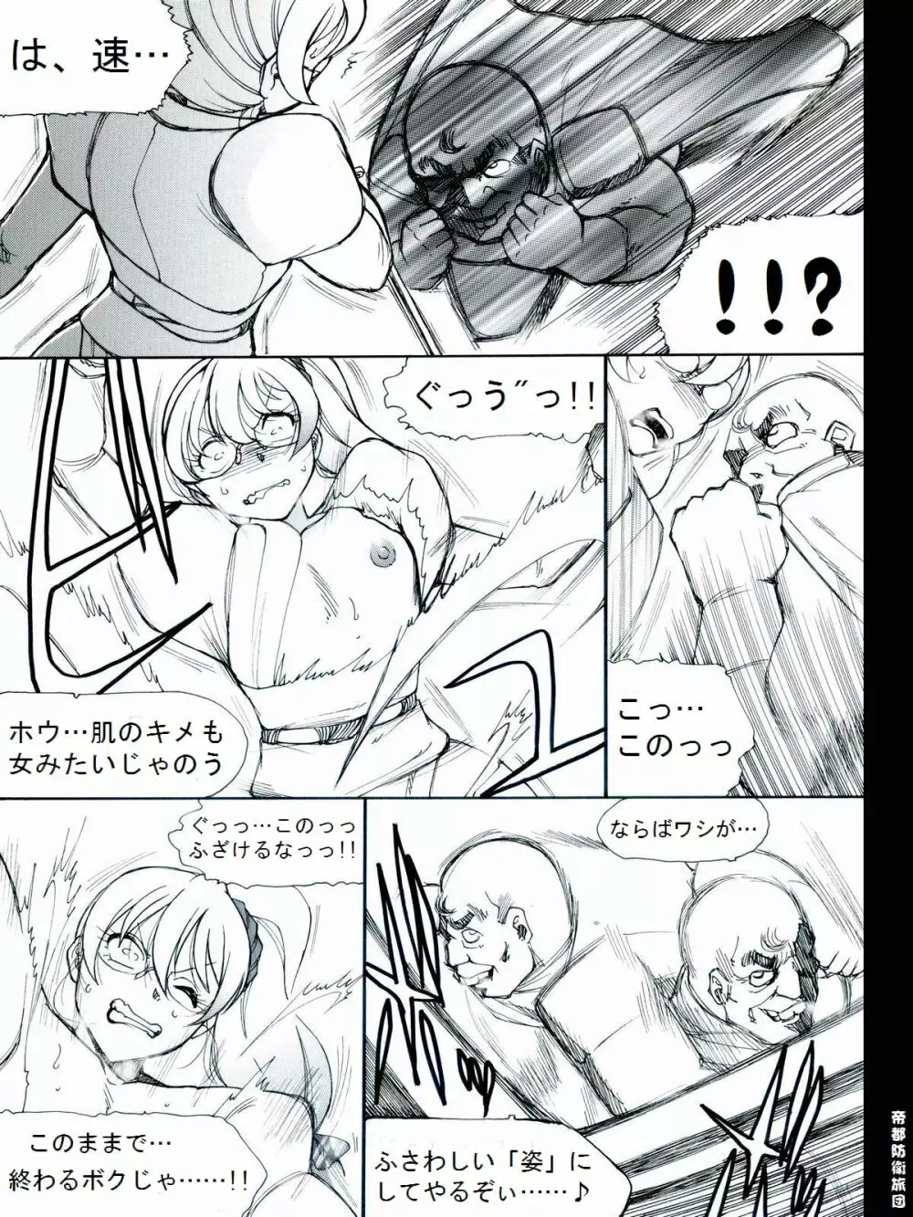 [帝都防衛旅団] RTKBOOK 9-3 「M○Xいぢり(3) 『PANPAN-MAN』」 - page6