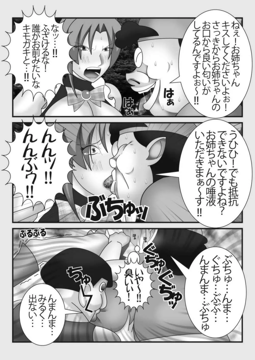 魔法聖戦士エスポアルル - page14