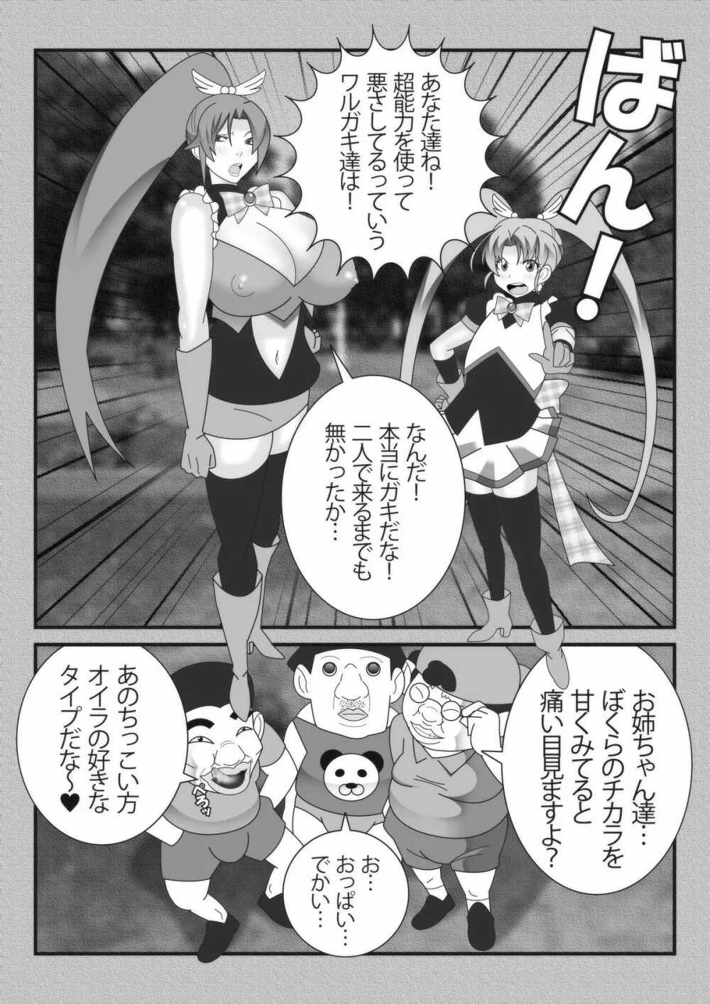 魔法聖戦士エスポアルル - page3